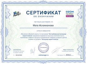 Менеджер Вайлдберриз