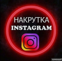 Накрутка+прямой эфир