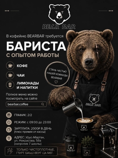 Бариста