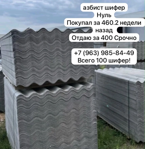 Шифер