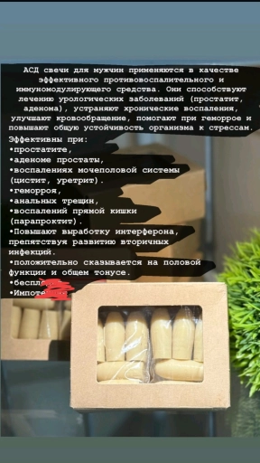 Свечи от простаты и Геморроя