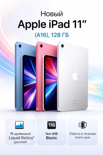 Apple IPad 11 A16 128gb
