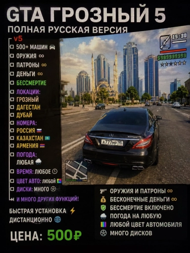 ГТА ГРОЗНЫЙ 5