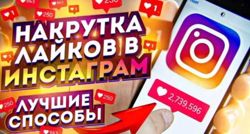 Сылка накрутка