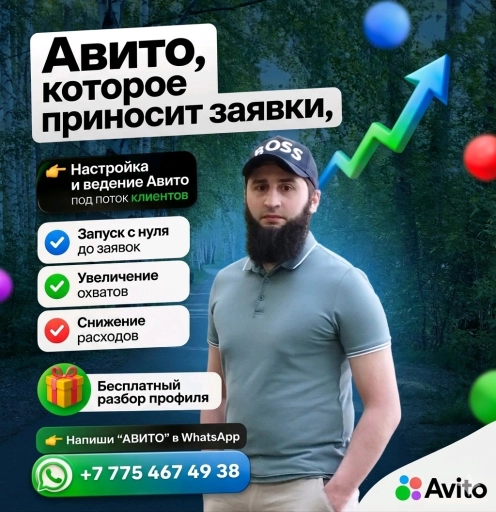 Авитолог-профессиональное ведение под ключ