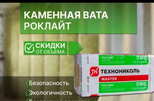 Каменная вата Технониколь