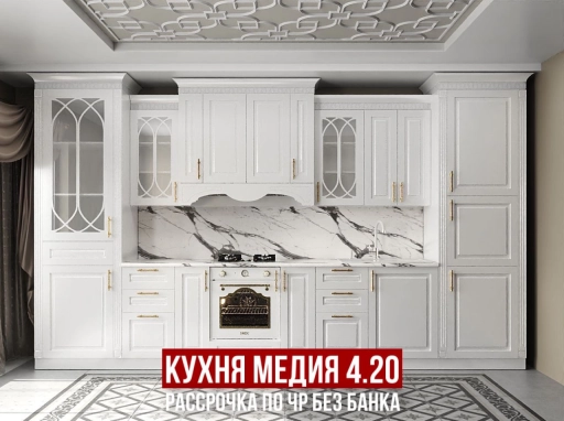 Кухня Медия 4.20