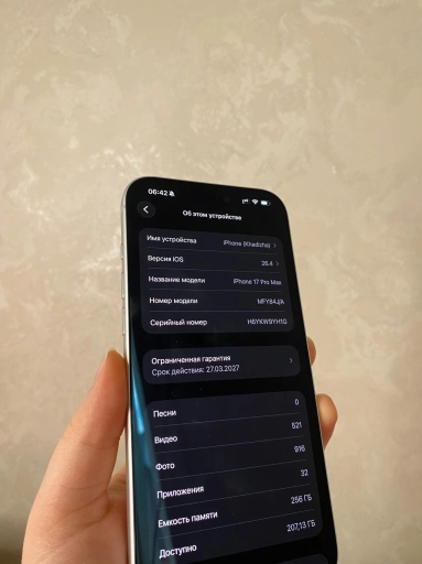 Айфон 17 про макс