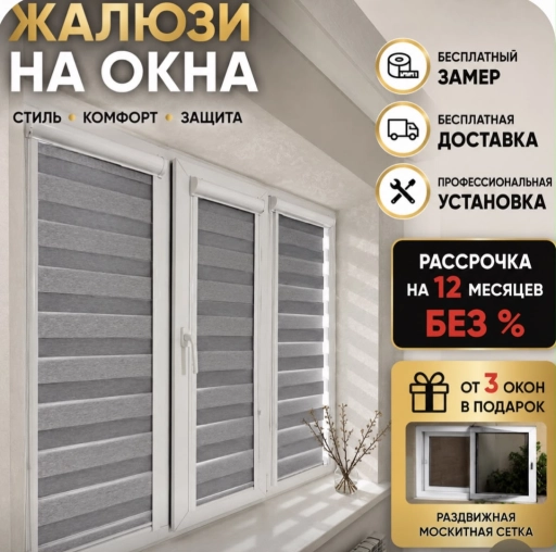Жалюзи
