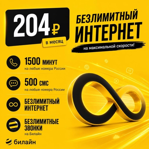 Тариф и номера