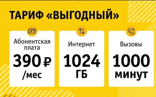 Программа для подключения тарифа