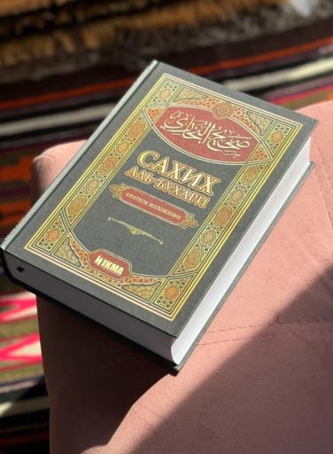 Сахих Аль-Бухари