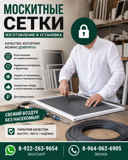 Москитные сетки