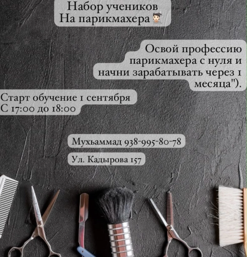 Парекмахер