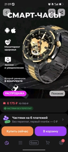 Часы