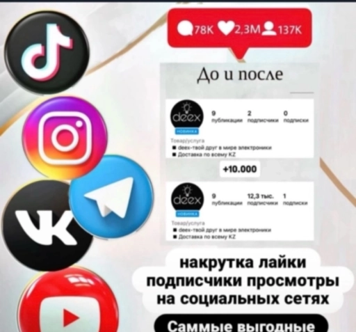 Накрутка приложение