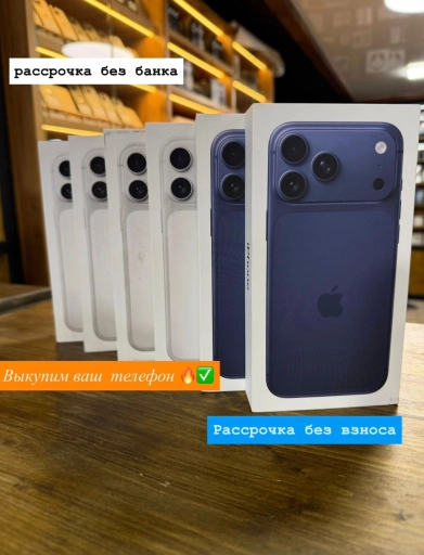 Айфон 17 про макс