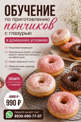 Пончики обучение