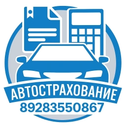 Автостоахование Осаго