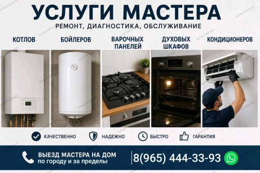 Ремонт котлов
