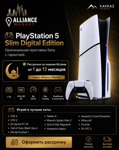 PlayStation 5 Slim disc | Пс 5 можно оформить в рассрочку