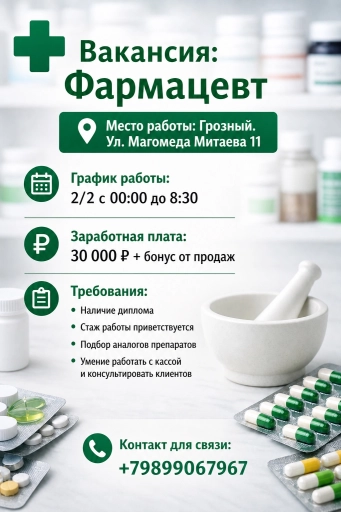 Фармацевт