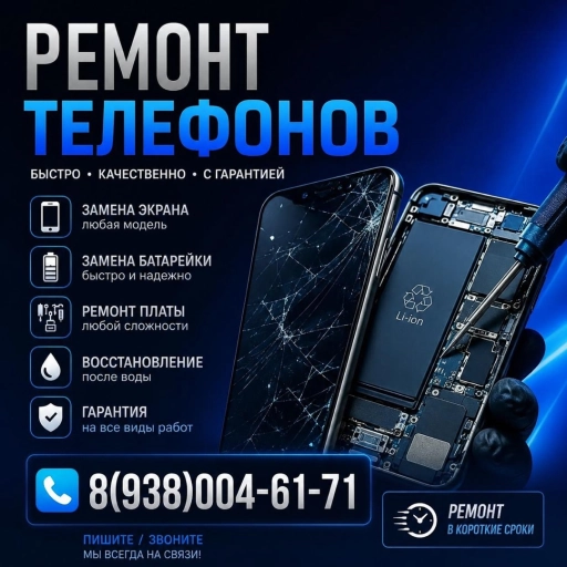 Ремонт Телефонов