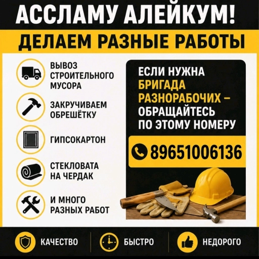 Разнаробочих для разных работ