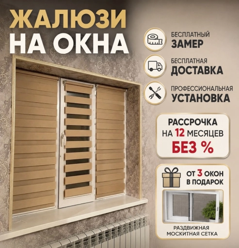 ЖАЛЮЗИ ОТ ПРЯМОГО ПРОИЗВОДИТЕЛЯ