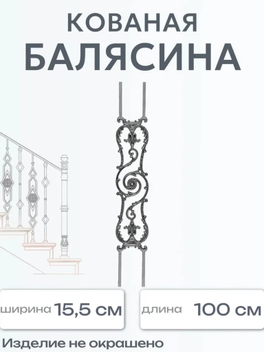 Кованная балясина