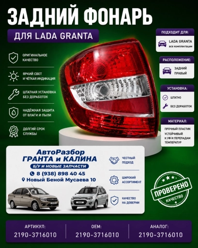 Стоп Фонарь