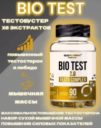 Bio Test бустер тестостерона