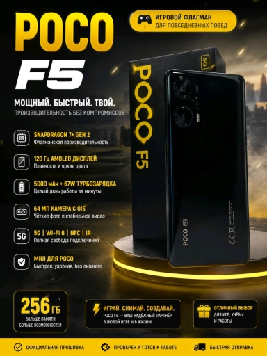 Poco f5 12/256гб мощный игровой телефон, флагман