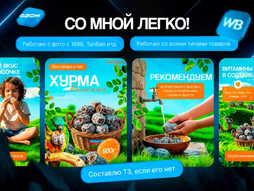 Инфографика для маркетплейсов