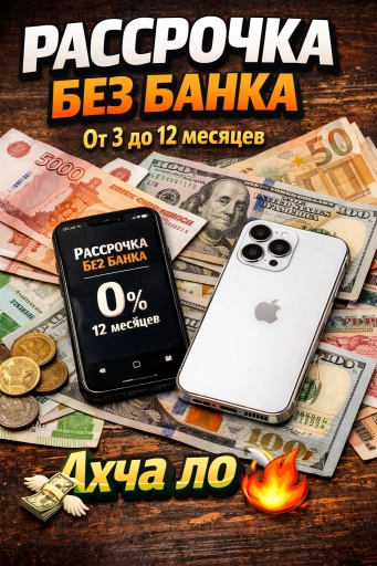 Рассрочка без банка