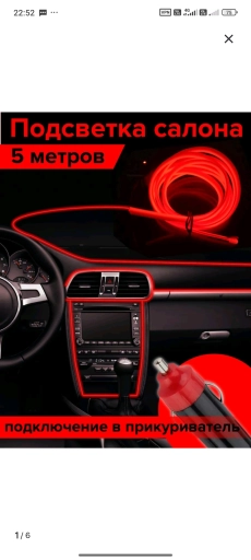 Неоновая лента в машину 5 метров