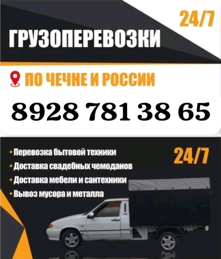 Пикап,Перевозка Грузоперевозки Доставка Отвезти Привезти   от 800 руб