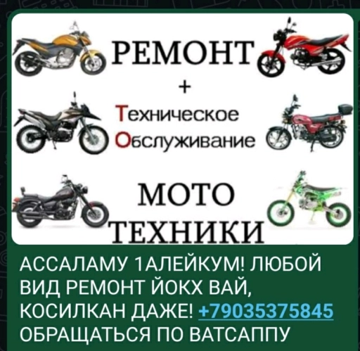Мото ремонт