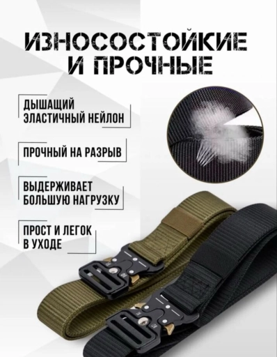 Тактический ремень