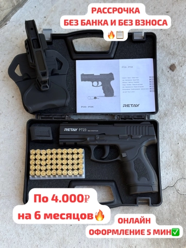 В РАССРОЧКУ НАБОР С ПТ 23