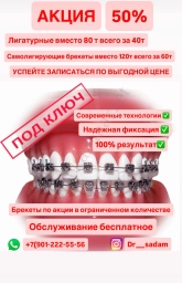 Брекеты