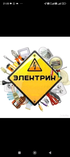 Электрик