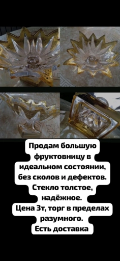 Фруктовница почти новая