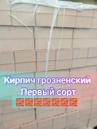 Кирпич грозненский в рассрочку
