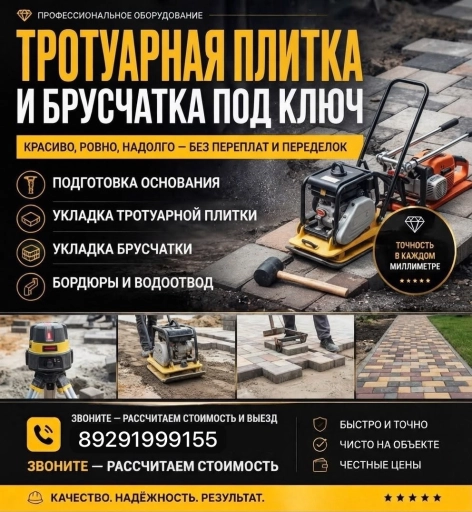 Укладка брусчатки