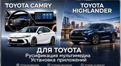 Русификация авто - меню, навигация, голос, радио (профессионально)