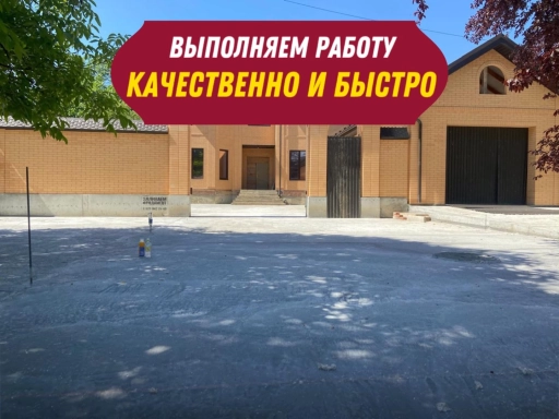 Бетонная стяжка ручную или привозной