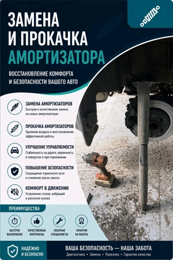 Замена и прокачка амортизаторов