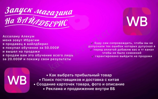 Продажа на вайлдберис