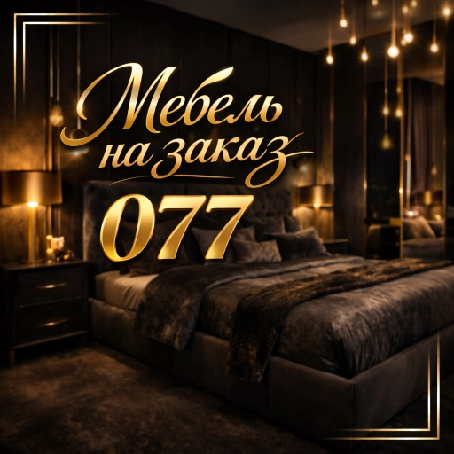 Мебель и кухня